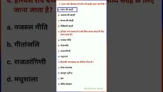 UP Police Constable exam 2024 (most important questions)
