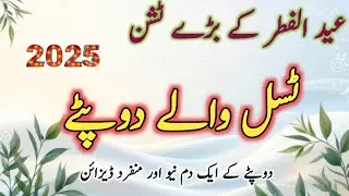 Eid ke liye tassel Dupatta Designs 2025 | Dupatta Design Ideas 2025 | Khaddar Dupatta Designs💥
