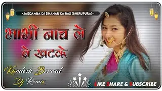 Bhabhi Nach le Bekhatke भाभी नाच ले बेखटके !! 3D Hyper Brazil Remix Song