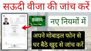 How to check Saudi work visa online 2025 | Saudi ka work visa check kaise Karen online