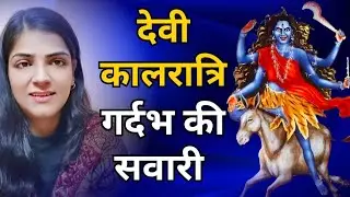 Why Does Maa Durga Ride A Lion? Why Does Goddess Kalratri Ride A Donkey? Mann Prinsli