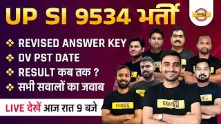 up si 9534 भर्ती  | upsi revised answer key 2022 | up si dv pst date | up si result update/vivek sir
