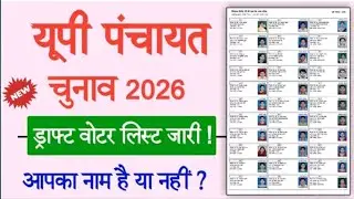 UP Pancvhayat Chunav Voter List Download 2026 | Voter list kaise download Kare 2026 | MatData suchi