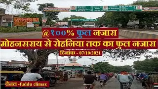 #मोहनसराय से रोहनिया तक का फुल नजारा 2021 ! #mohansarai se rohania,#rohania se mohansarai,#rohania