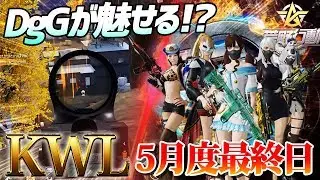 【荒野行動】これが界隈最高峰の戦い方!!KWLの激戦3連発
