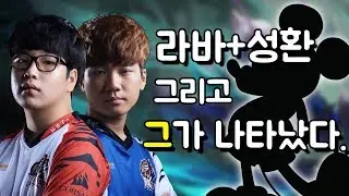 [Tigers Gameplay] Lava+Seonghwan Duo and he who has taken the honored summoner.. who is he?!
