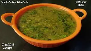 अस्सल खान्देशी उडीद डाळ | Spicy Split Black Gram Curry | How to make Chilka Urad Dal | काली उरद दाल