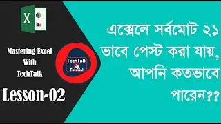 Microsoft Office Excel Full Bangla Tutorial || Ms Excel Bangla Tutorial by TechTalk Tutorial