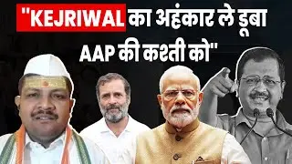 Reason Behind AAP defeat in Delhi Elections | Delhi Election Results 2025 | Delhi News | BJP
