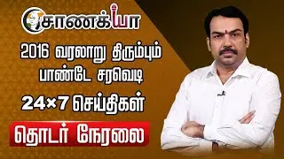 🔴LIVE: Rangaraj Pandey Interview | 2026 Election | ADMK - BJP Alliance | TVK | NTK | Seeman | Vijay