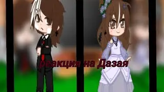 |•реакция•| родителей Дазая на него °^° #реакция #Дазай #дазайосаму