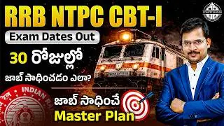 🚨 RRB NTPC CBT-I Exam Dates Out | Last 30 Days Preparation Strategy | Siva Reddy Logics