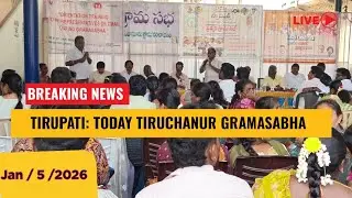 TIRUCHANUR: GRAMASABHA IN 2026 1ST 💥💥 తిరుచానూరులో 2026 సంవత్సరం 1వ గ్రామసభ ఒకటో డి 💥