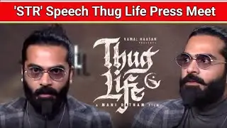 'STR' Speech Thug Life Press Meet | Kamal Haasan, STR, Mani Ratnam, ARR