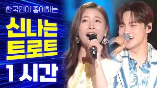 가수들의 신나는 트로트 모음집 154편 / 이소나 박서진 김추리 양지원 영탁 박구윤 서주경 김정인 마이진 이제나 별사랑 진성 현진우 김양 강문경 장하온 에녹