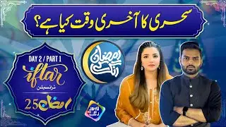 Iftar Transmission | Ramzan Ke Rang Part 01 | 2nd Ramzan I 03 March 2025 | Lahore Rang