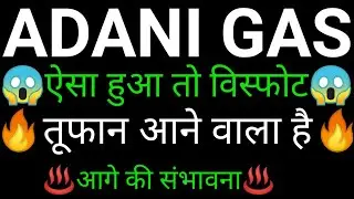 ADANI gas share 🔥✅ | ADANI gas share latest news | ADANI gas share news today | ADANI gas