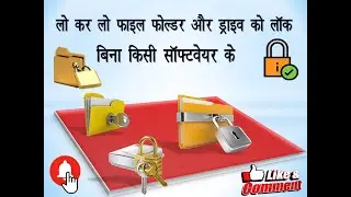 File folder and drive lock kaise karen