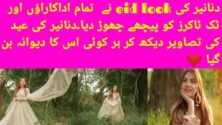 Dananeer mobeen (pawri girl) eid look| Trending news Urdu