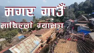 Homestaykhabar is live!माघेसङक्रान्ति  मेला मारुनि नाच मनकामना ग्याझा।