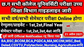 CG All Collage Exam 2021 Online Hoga | CG University Exam 2021 News | CG College Online Exam
