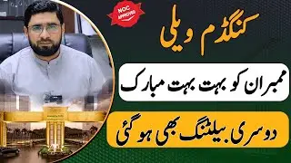 Kingdom Valley Big News | How to Check Second Balloting Result!