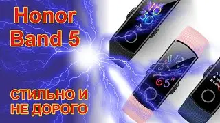 Honor Band 5 - достойный вариант фитнес-браслета