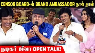 எங்க படம் வந்தாலும் ஜனநாயகன் வரலனு வருத்தம்.!  | ACTOR JEEVA VIDEO