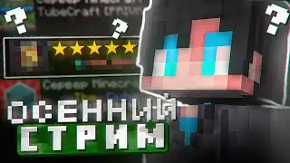 ИГРАЮ НА HARDRISE | БЕСПЛАТНЫЙ ДОНАТ + РАЗДАЧА АДМИНОК | СТРИМ МАЙНКРАФТ