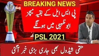 PSL 2021 remaining Matches in Abu Dhabi latest news Today | PSL 6 | @Cricket With Mz