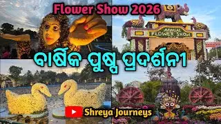 Flower Show 2026 Bhubaneswar | Ekamra Kanan Bhubaneswar Flower Fest | Annual Flower Exhibition 2026
