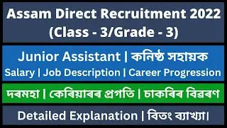Assam Direct Recruitment 2022 (Class - 3): Junior Assistant [ Salary | Career | Job Description]