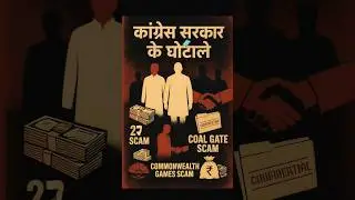 Congress Ke Sabse Bade Scams: Bharat 🇮🇳 Ko Lootne Ki Kahani#congress