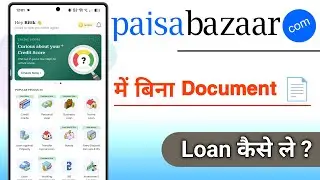Paisabazaar Me Bina Documents Loan Kaise Le