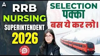 RRB Nursing Superintendent 2026 Strategy 🔥 Selection पक्का कैसे करें? | Complete Preparation Guide