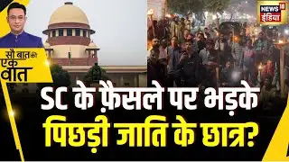 Kishore Ajwani : Supreme Court के फ़ैसले पर छात्रों ने मनाया जश्न | UGC Protest | Trending News