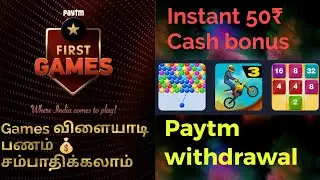 #onlinemoney #earnmoney |games விளையாடி பணம் சம்பாதிக்க|Paytm first games|Tamil