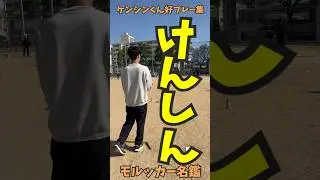 [Molkky player Directory] MORITS KENSHIN's best plays collection!! (lol)
