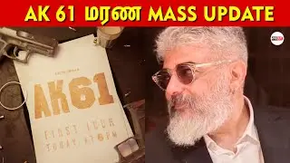 AK61 Title & First Look Update | Ajith kumar,Manju Warrior | HVinoth | Ak 61 First Look #ak61title