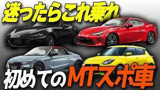 [Buy This] AE86 Driver's Guide! 4 Great Manual Transmission Sports Cars for Beginners [2025 Edition]