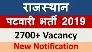 Rajasthan RSMSSB Patwari Bharti 2019 | राजस्थान RSMSSB पटवारी भर्ती 2019 | The Study Power