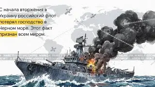 Новые хозяева Черного моря 