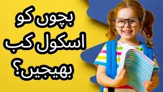 Best Age to Start School for Kids | Parenting Guide 2025