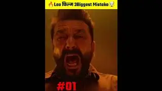 Leo Movie 3 Biggest Mistakes 🤯 | Thalapathy Vijay Leo Movie Review 🔥 | Leo Movie |