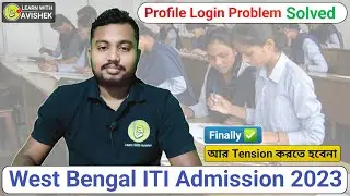 Candidate Profile Login Problem solved | No need to worry anymore | WB ITI Admission 2023 | Avish...