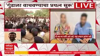 Bhigwan Case गुंडाला वाचवण्याचा प्रयत्न,याआधी अपहरण प्रकरणात गुन्हा दाखल,भिगवणमध्ये गोंधळाचं वातावरण