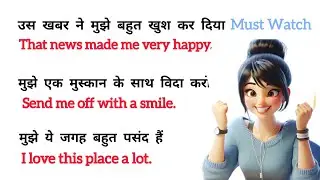 Daily Use English Sentences l आसानी से english सीखें l English Speaking Practice 