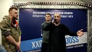 ХХОС vs LODOSS перед матчем Зенит - Ростов (27.08.17)