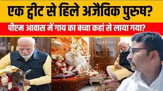 Narendra Modi's Cow Calf Love : Impact of Twitt or Natural Religious Activity? New Video 2024
