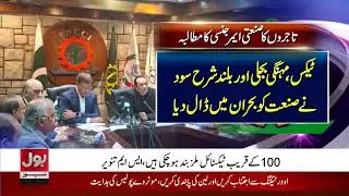FPCCI Demands Industrial Emergency to Rescue Pakistan&rsquo;s Manufacturing Sector | Breaking News